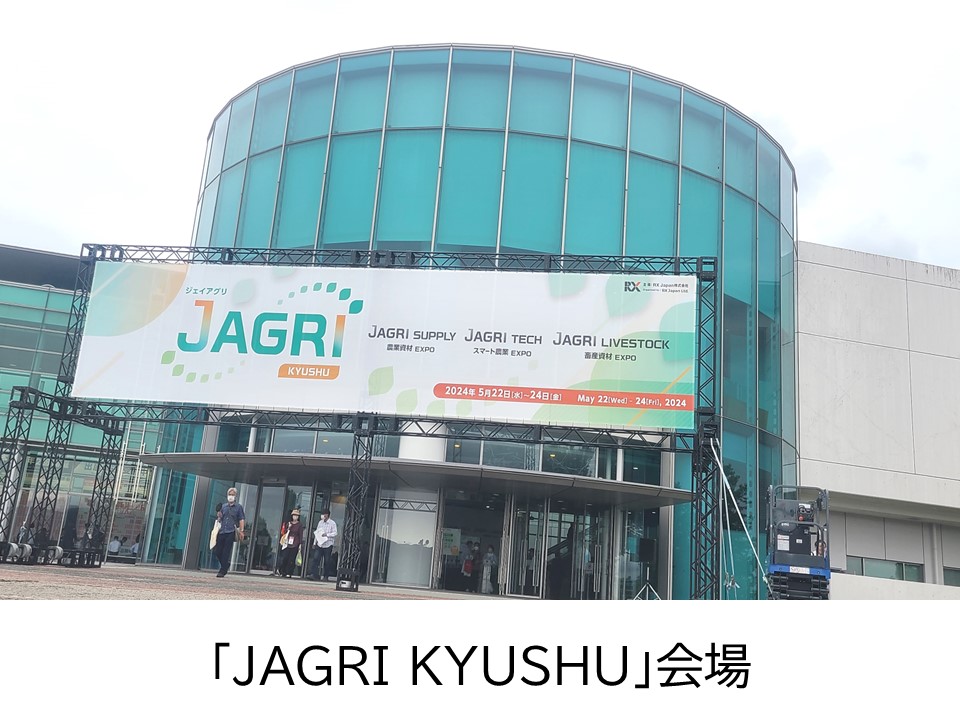 JAGRIKYUSHU会場