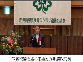 来賓祝辞を述べる緒方九州農政局長