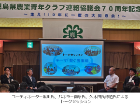 トークセッション