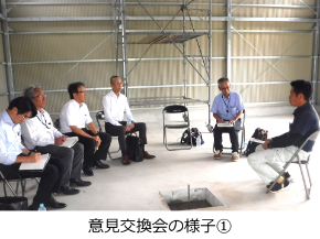 意見交換会の様子