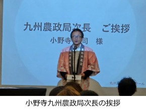小野寺九州農政局次長の挨拶