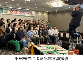 平田先生による記念写真