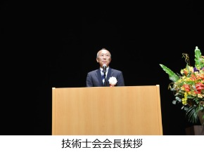技術士会会長挨拶