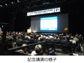 記念講演の様子