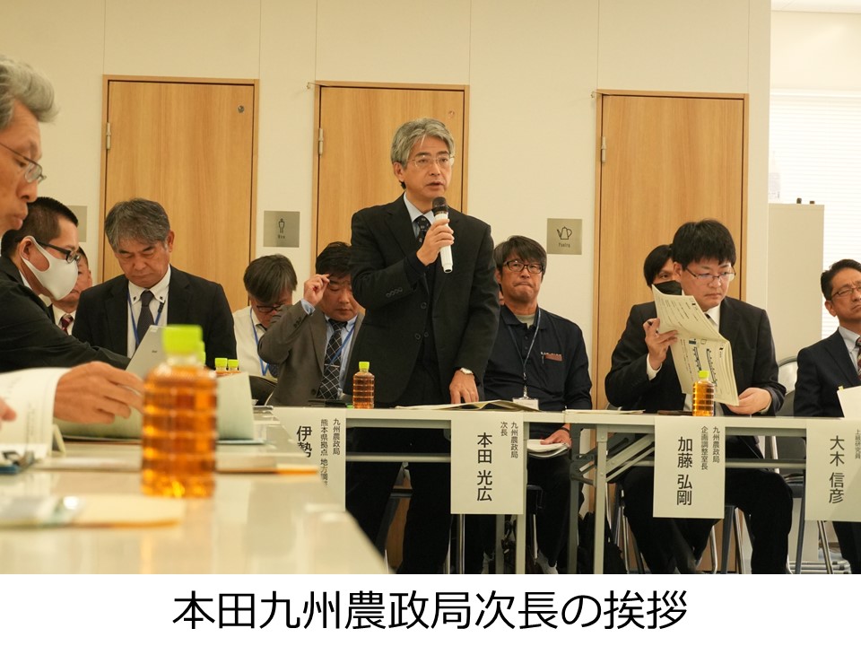 本田九州農政局次長の挨拶
