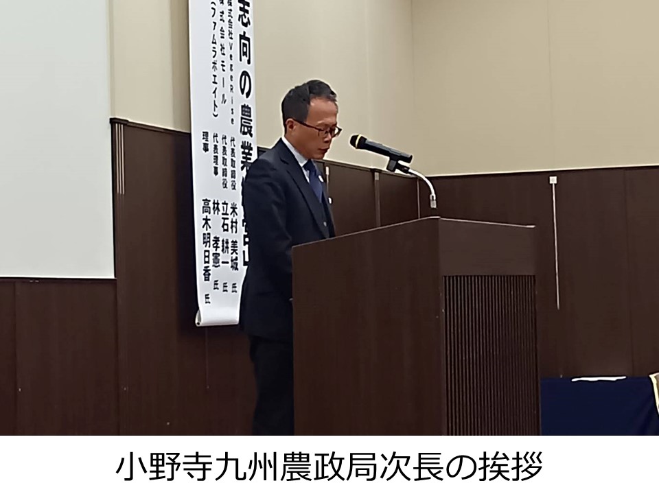 小野寺九州農政局次長の挨拶