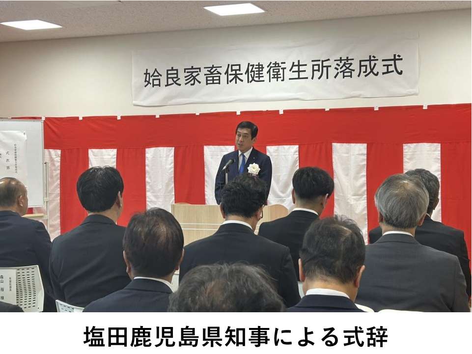 塩田鹿児島県知事による式辞