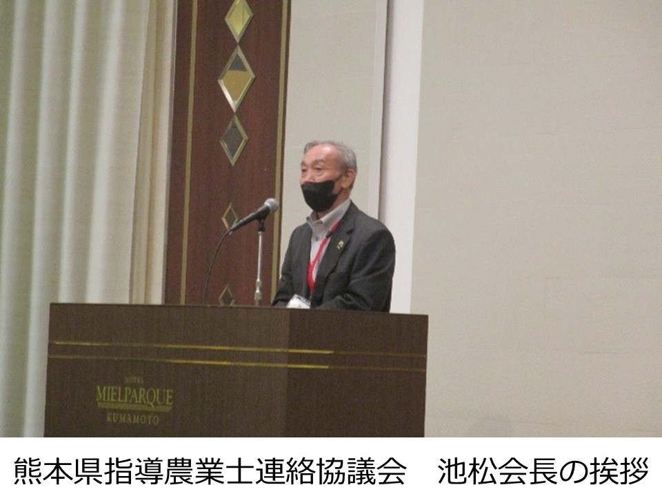 熊本県指導農業士連絡協議会 池松会長の挨拶