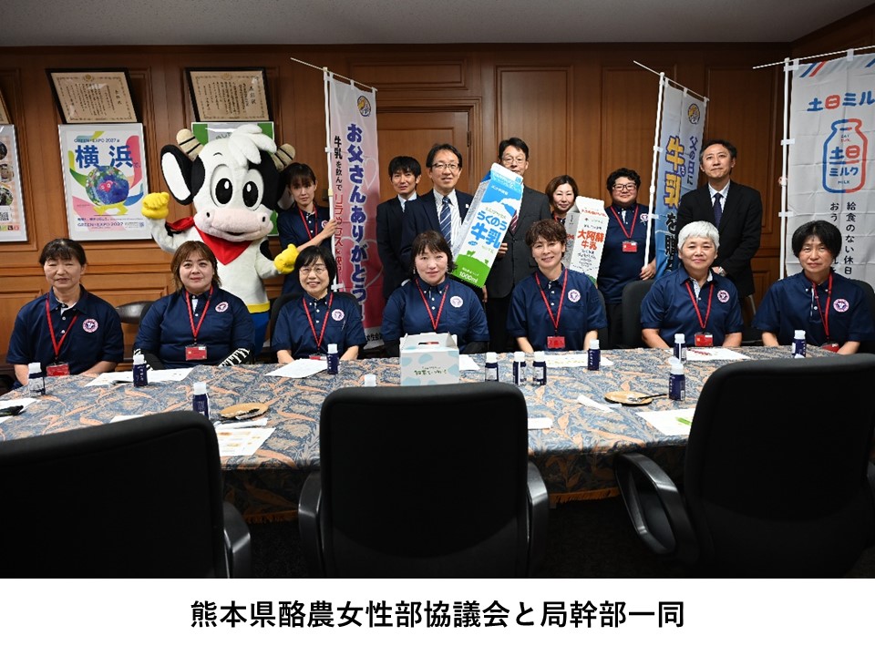 熊本県酪農女性部協議会と局幹部一同