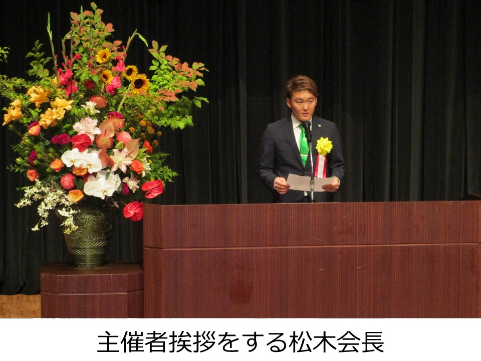 主催者挨拶をする松木会長