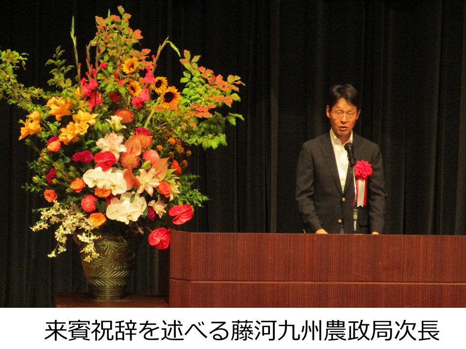 来賓祝辞を述べる藤河九州農政局次長