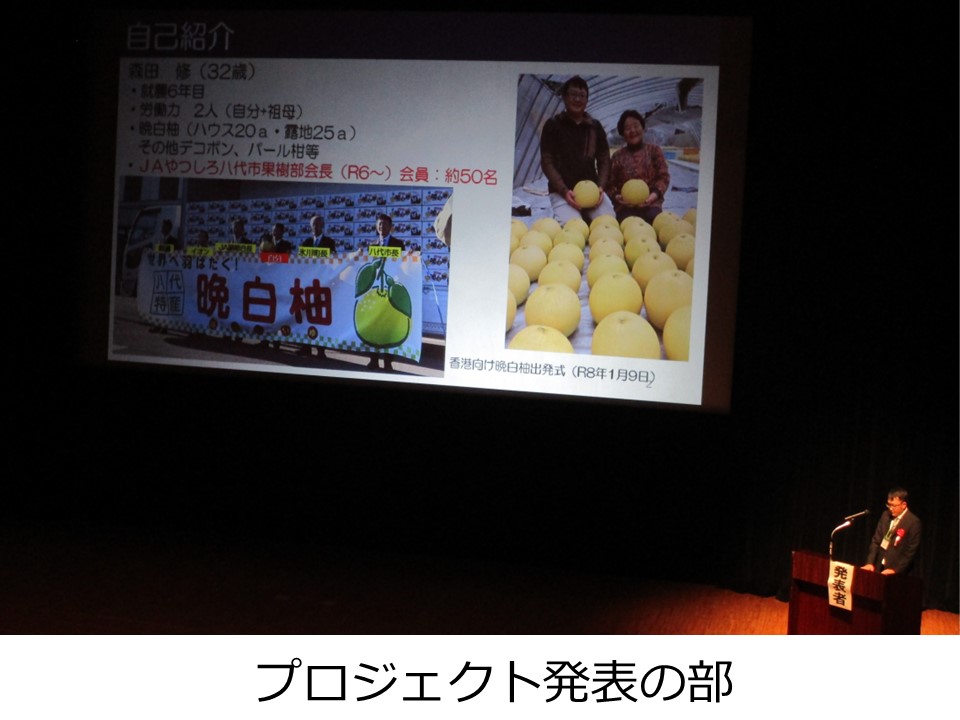 プロジェクト発表の部