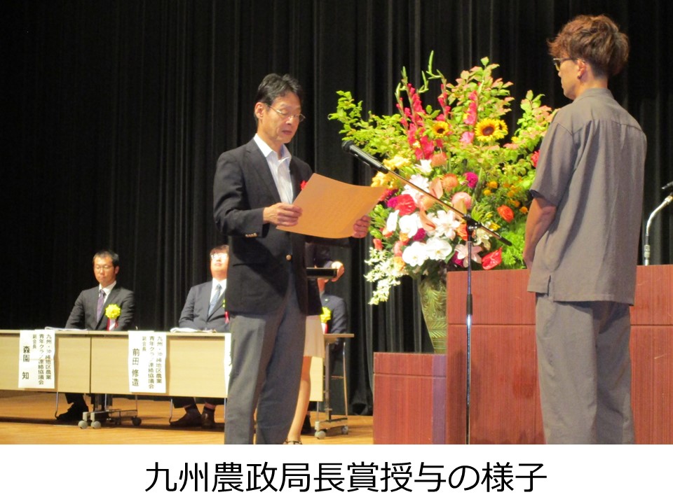 九州農政局長賞授与の様子