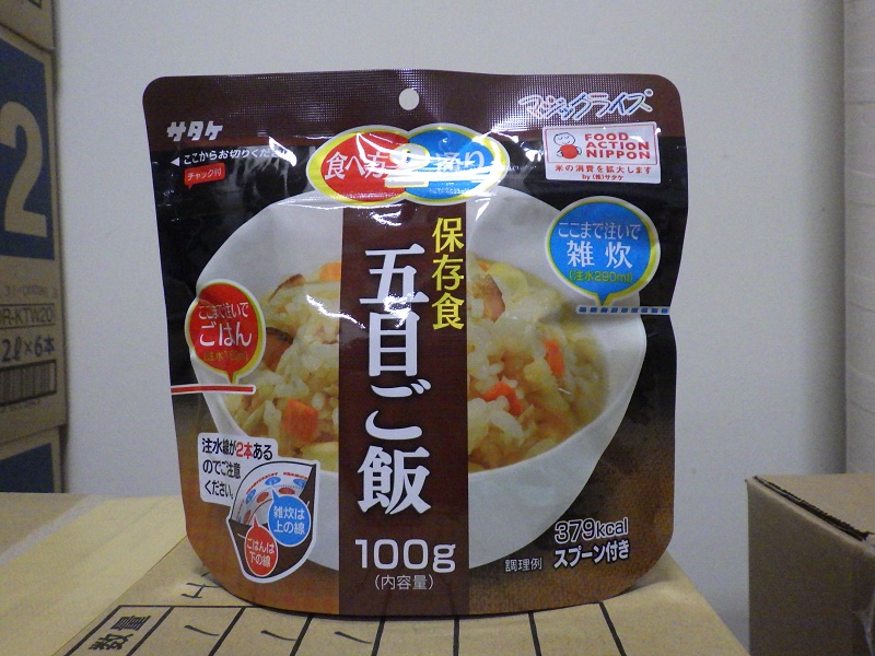 水で戻して食べることができる五目ご飯