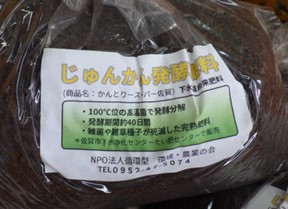 佐賀市下水道由来肥料