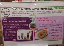 佐賀市バイオマス事業紹介のパネル2