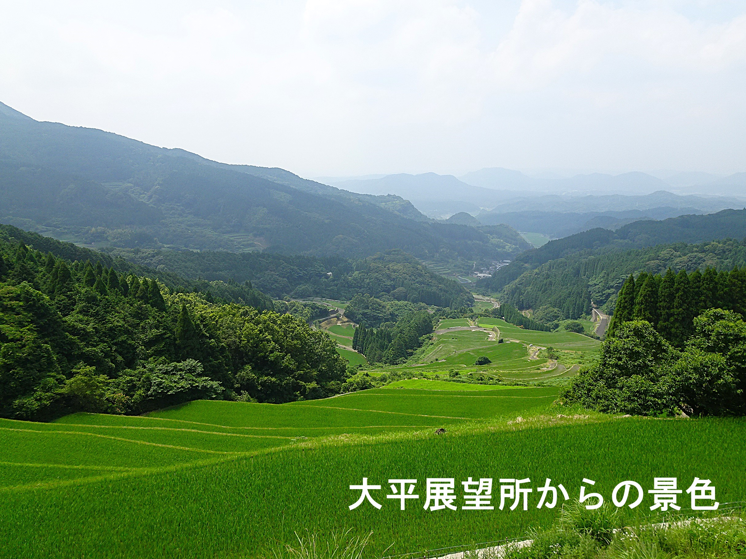 大平展望所からの景色