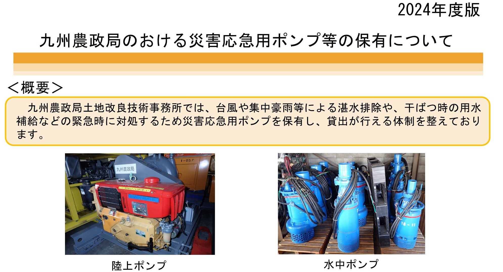 災害応急用ポンプの保有について