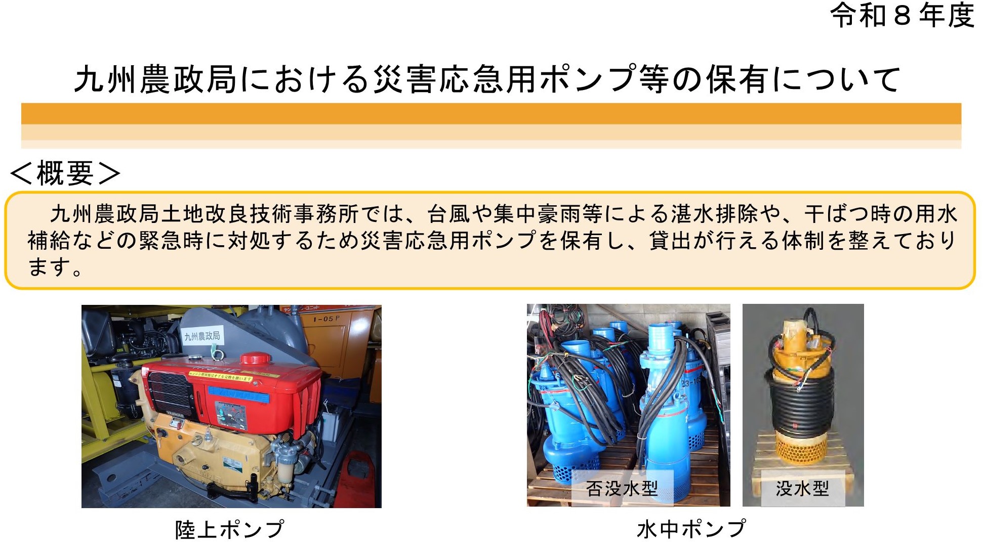 災害応急用ポンプ