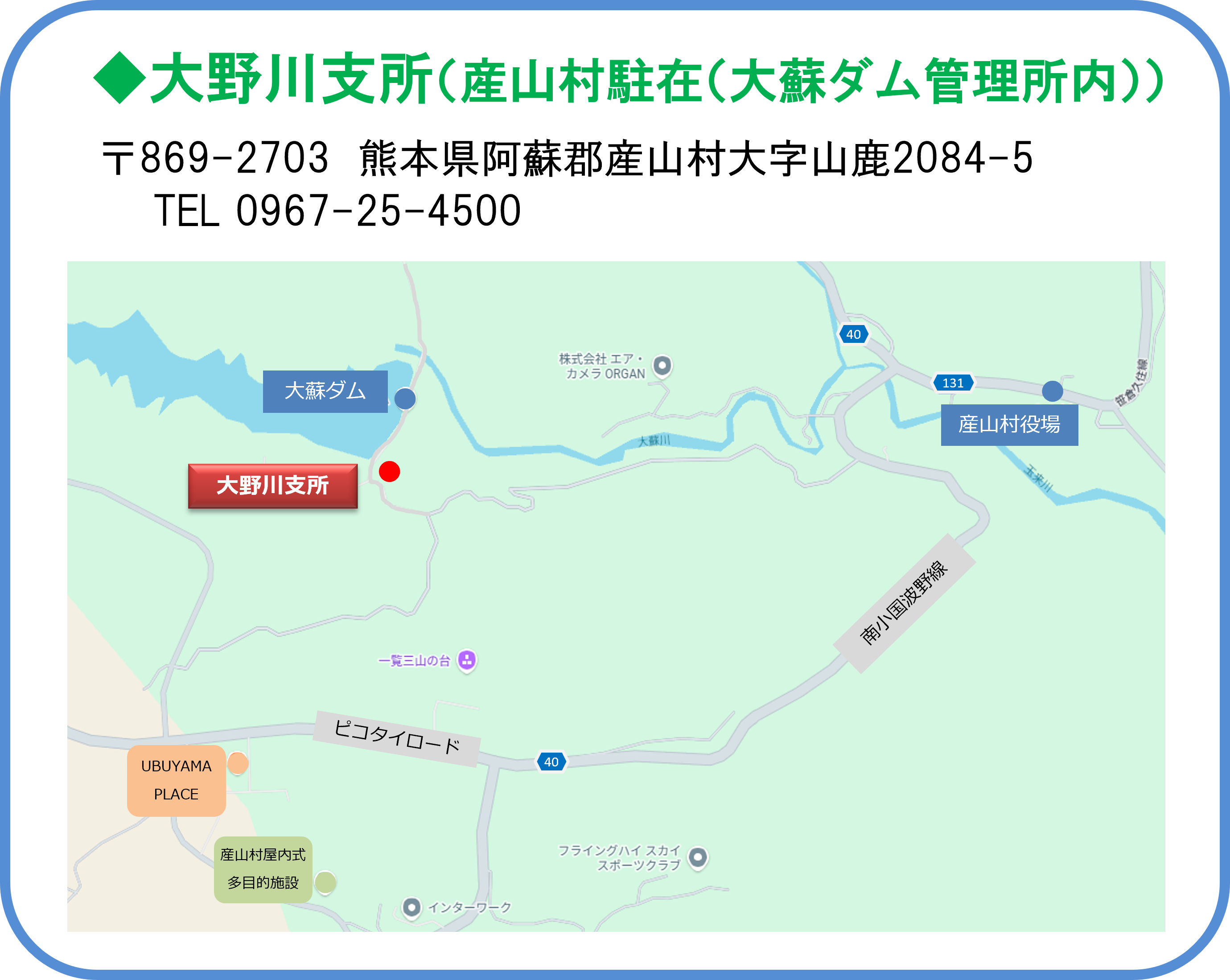 北部九州土地改良調査管理事務所　大野川支所所在地