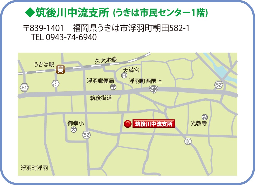 筑後川中流支所