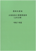 積算基準図書