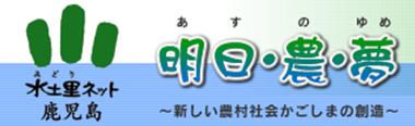 みどりネット鹿児島のホームページへ