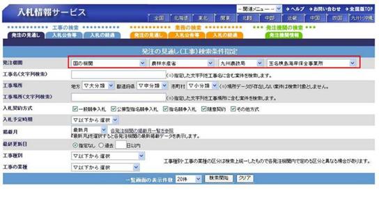 入札情報サービス検索画面