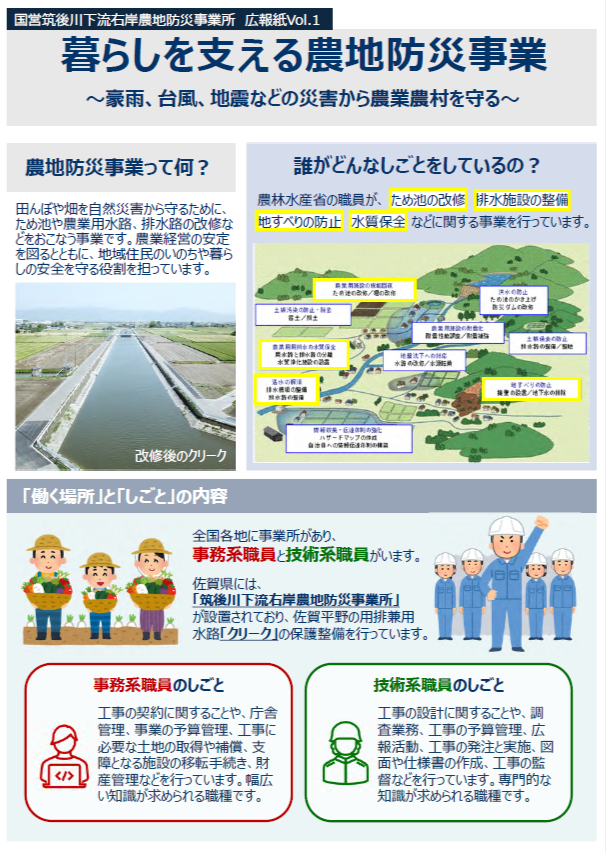 広報誌（R6.vol.1）表紙、広報誌のリンク