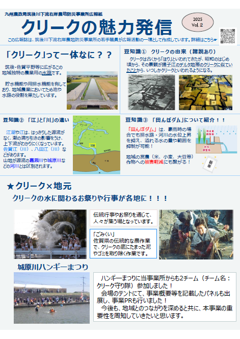 広報誌表紙（R7.Vol.2）