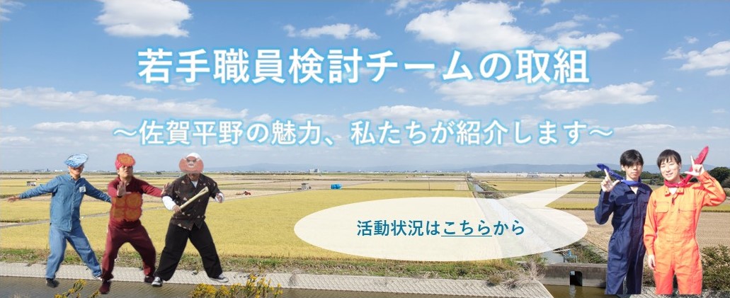若手職員検討チームのページに繋がるリンク