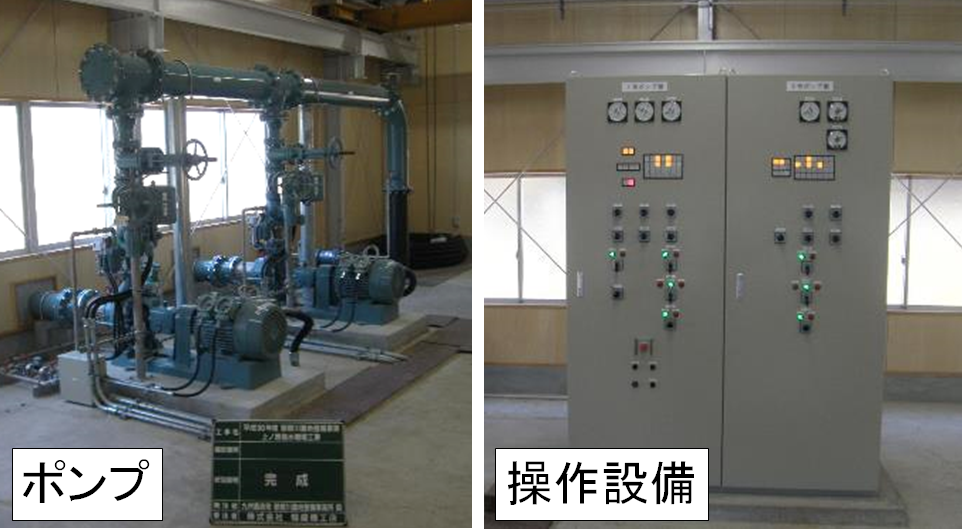 上ノ原揚水機場工事　完了（ポンプ、操作設備）