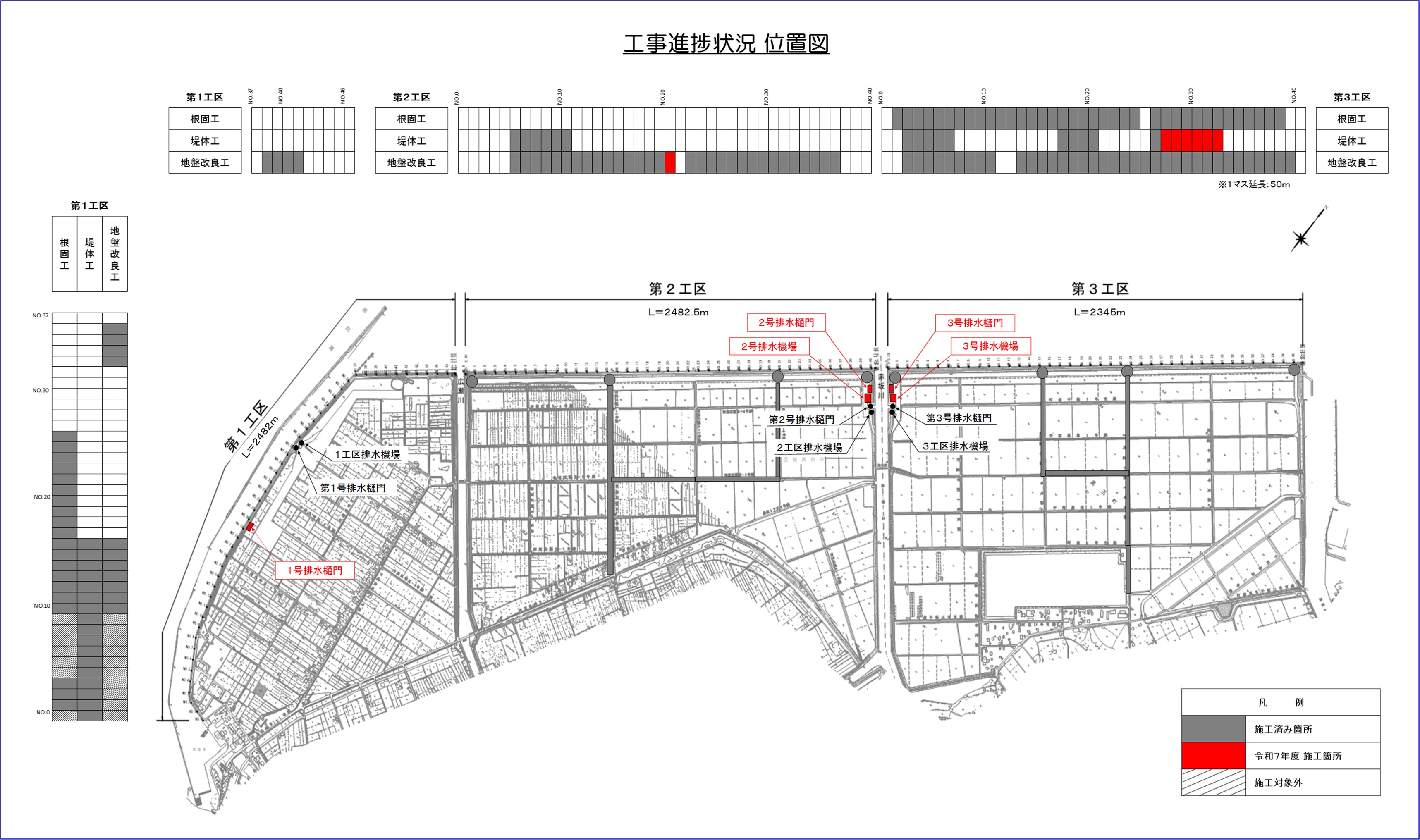 工事進捗状況位置図（令和8年1月現在）
