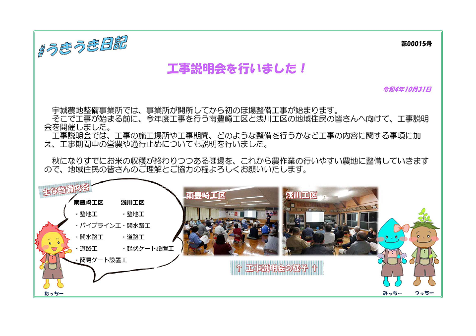 うきうき日記（第0015号）
