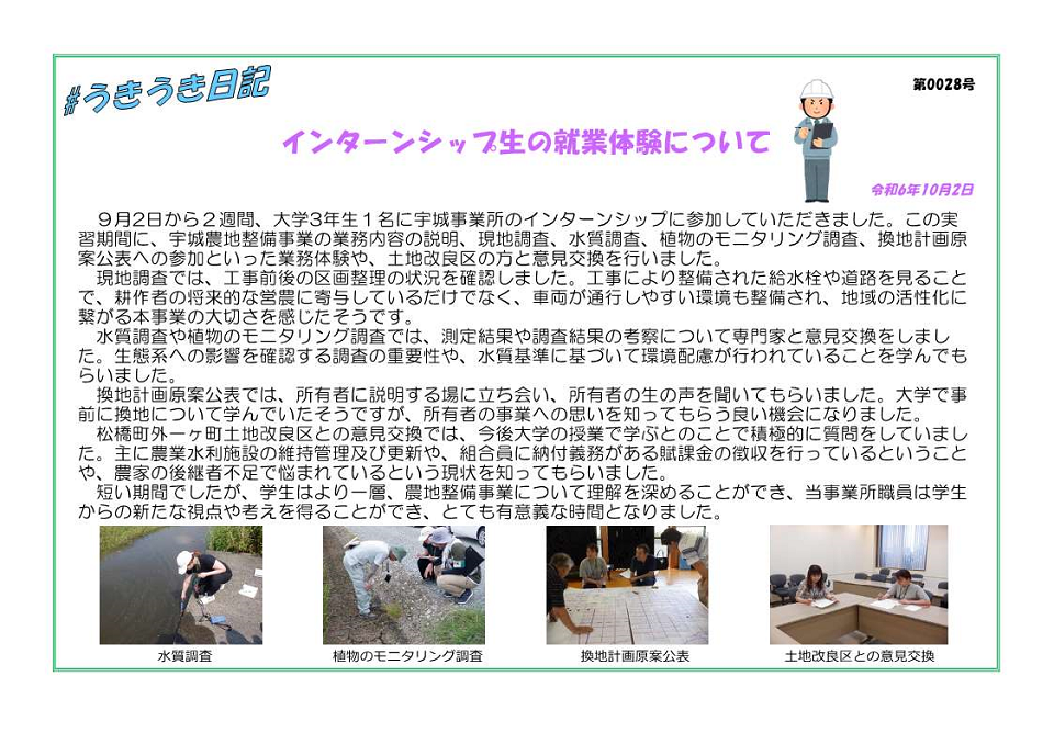 うきうき日記（第0028号）