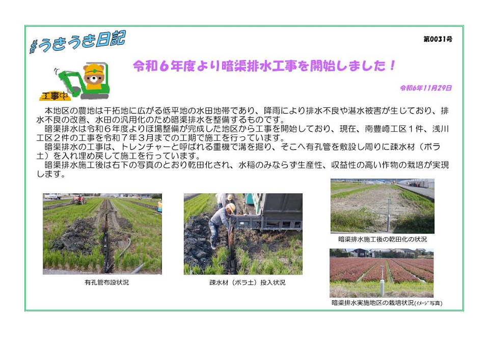 うきうき日記（第0031号）