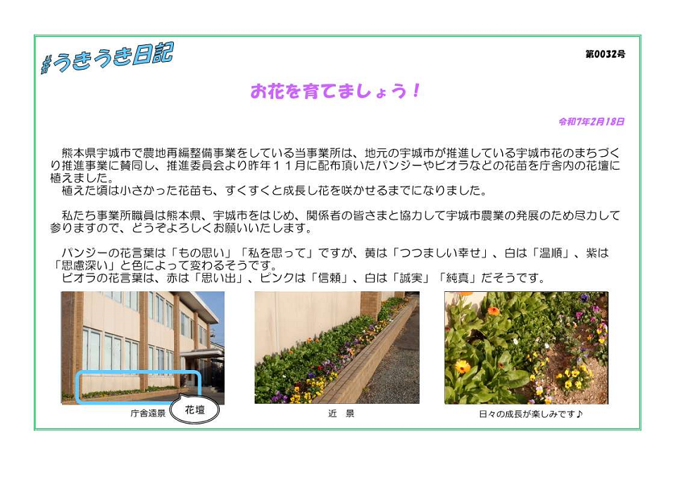 うきうき日記（第0032号）