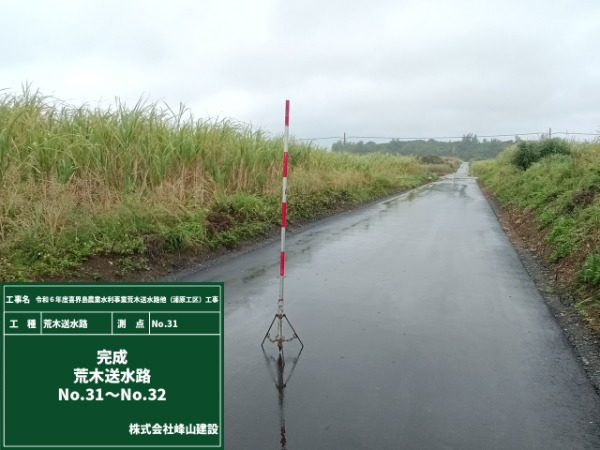 施工終点