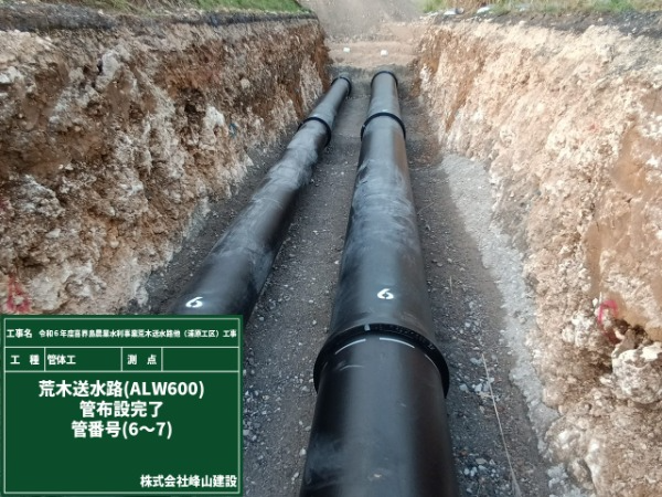 施工状況