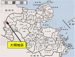大明地区