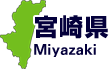 宮崎県