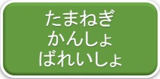 たまねぎ