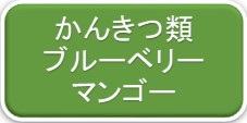 かんきつ