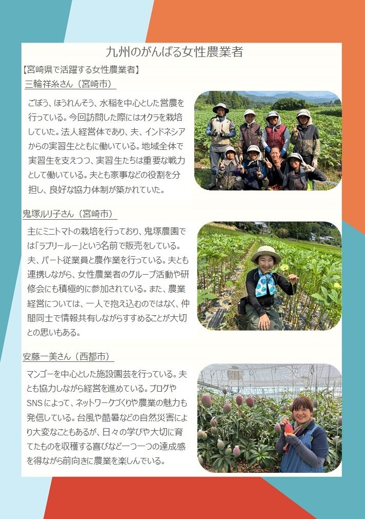 宮崎県で活躍する女性農業者3名