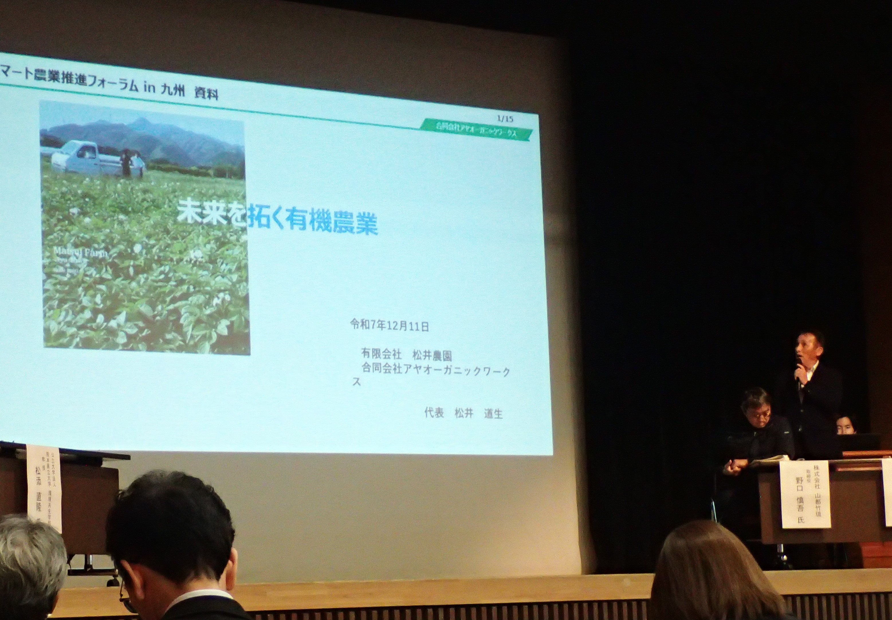 発表(松井氏)