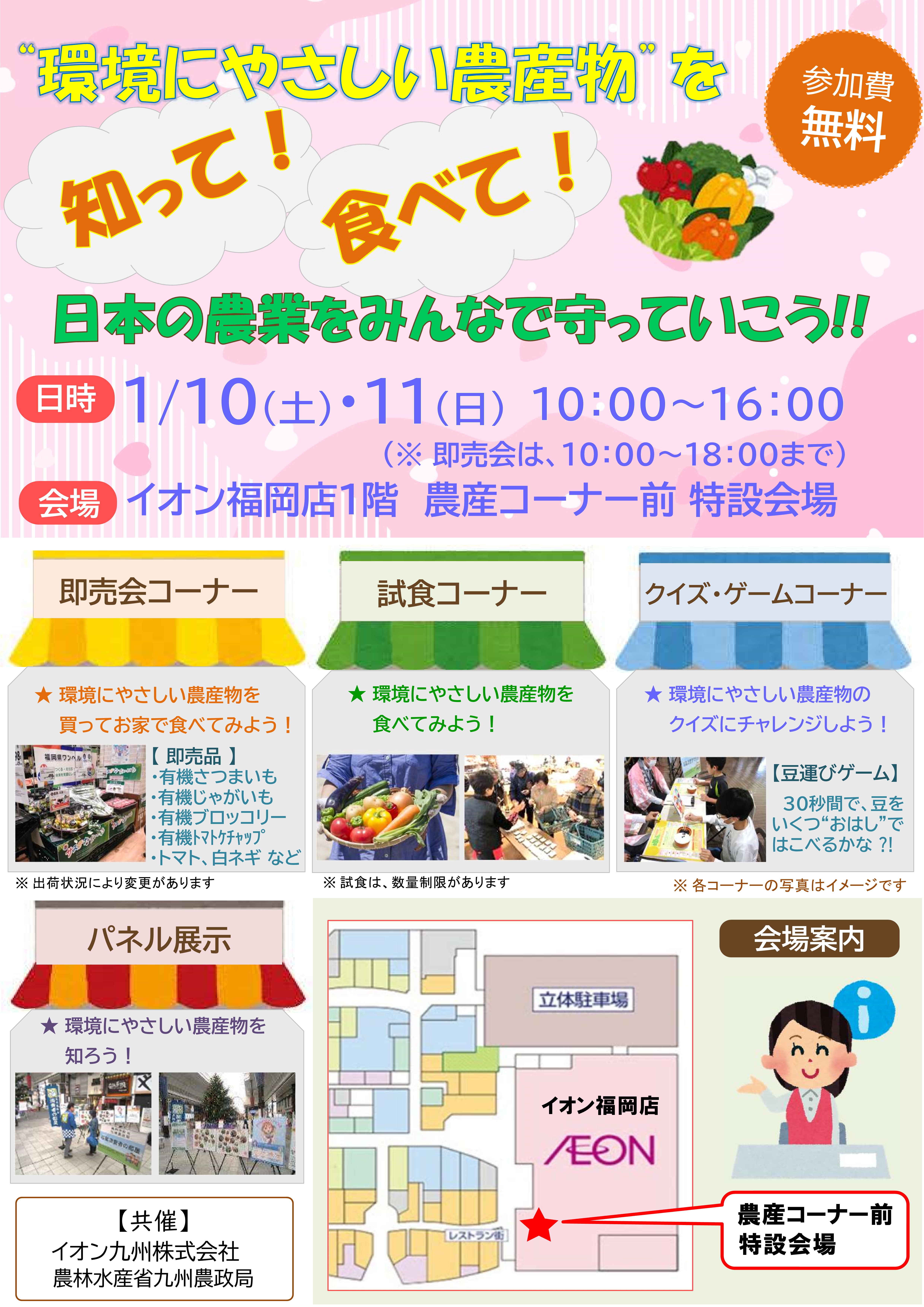 環境にやさしい農産物の理解促進・消費拡大イベントチラシ