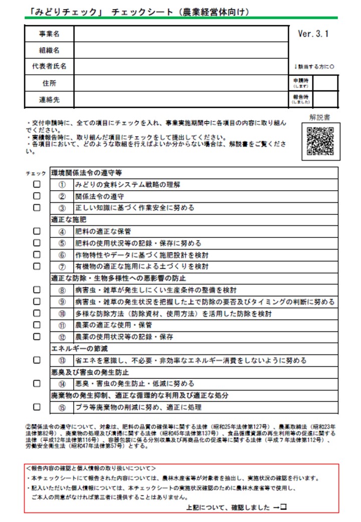 チェックシート例画像