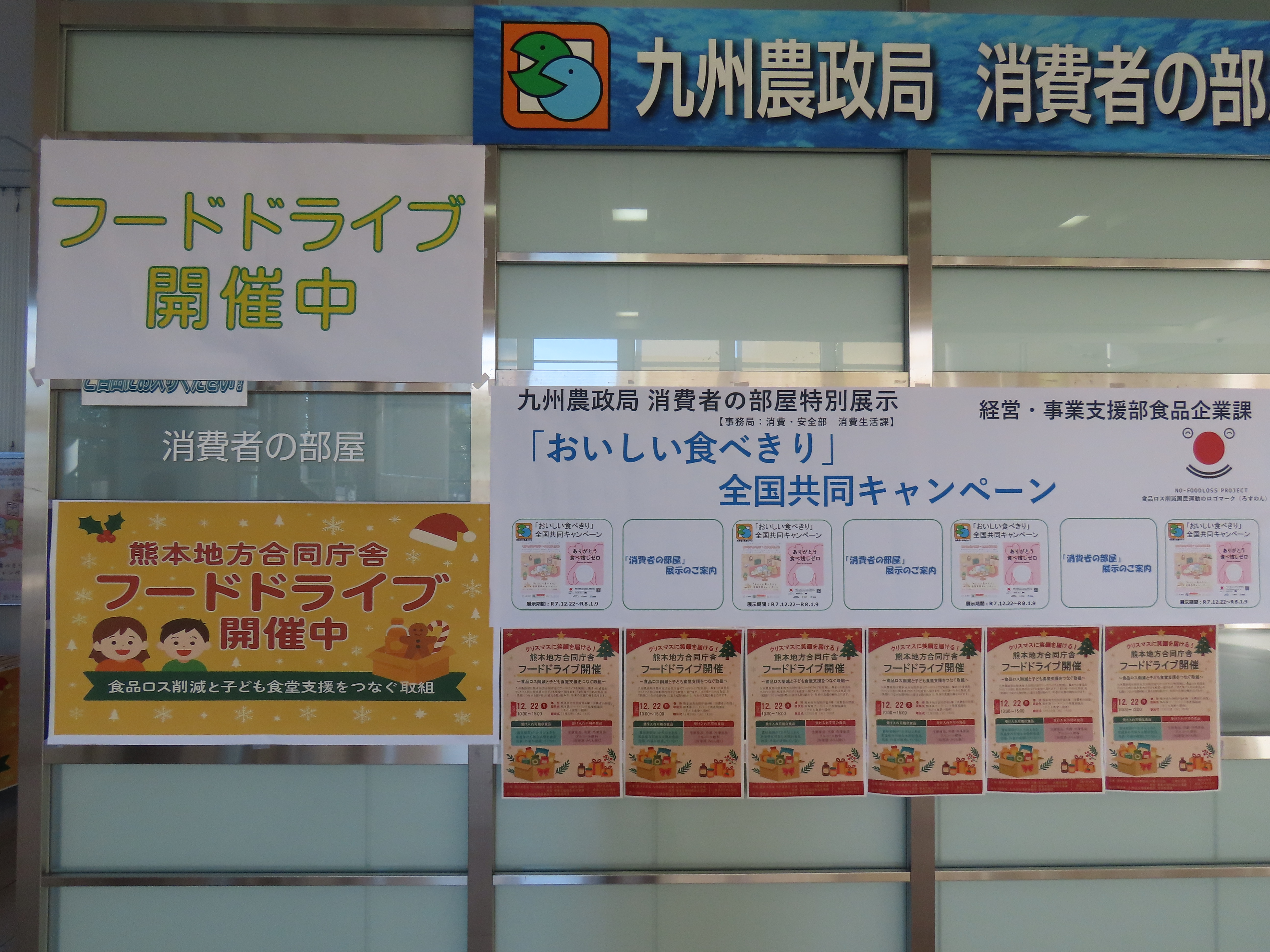 フードドライブを実施した消費者の部屋