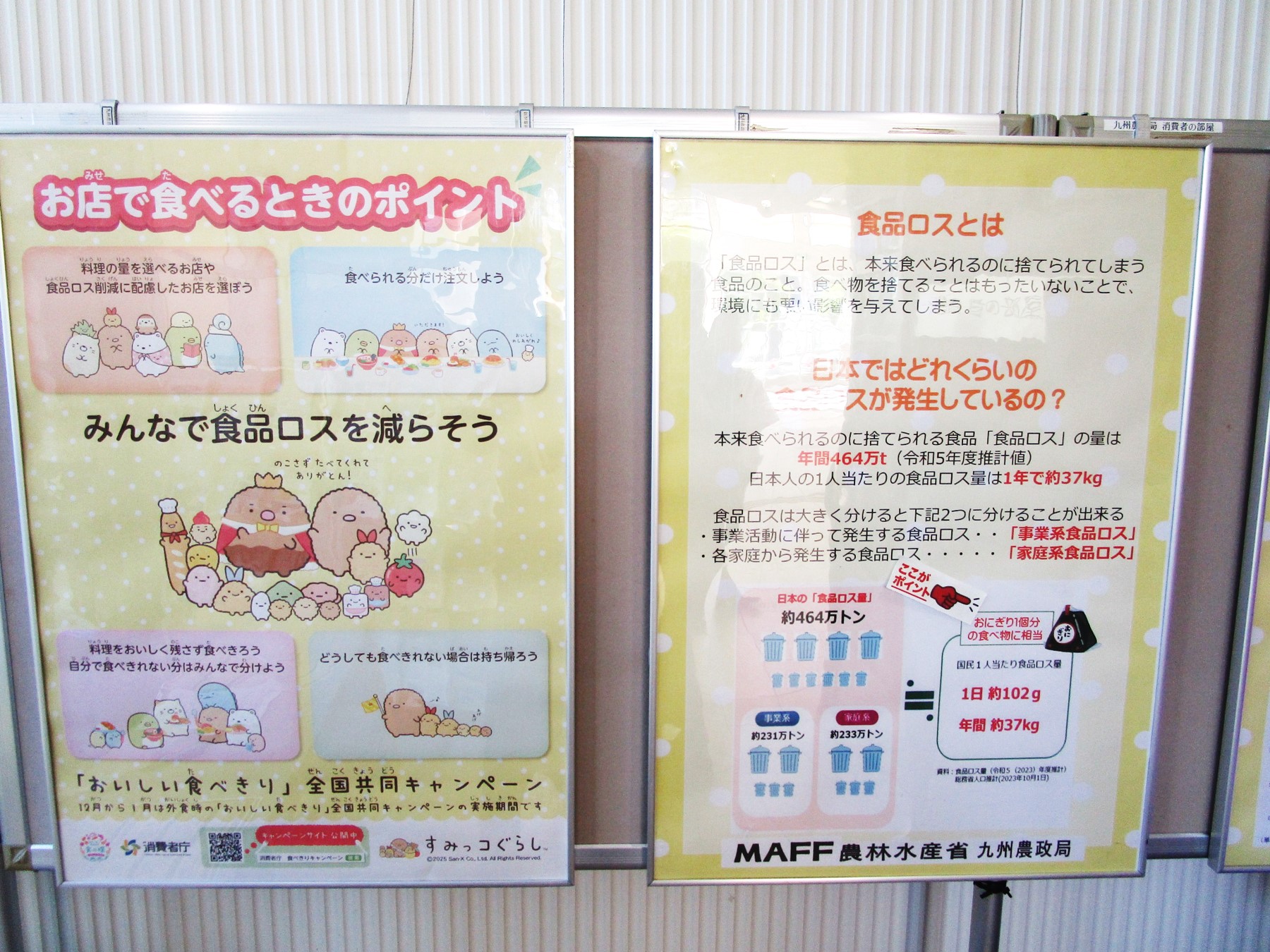 1階消費者の部屋パネル展示風景