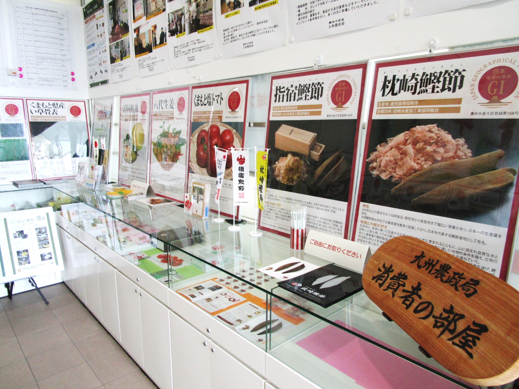 １階消費者の部屋　北側入口の風景